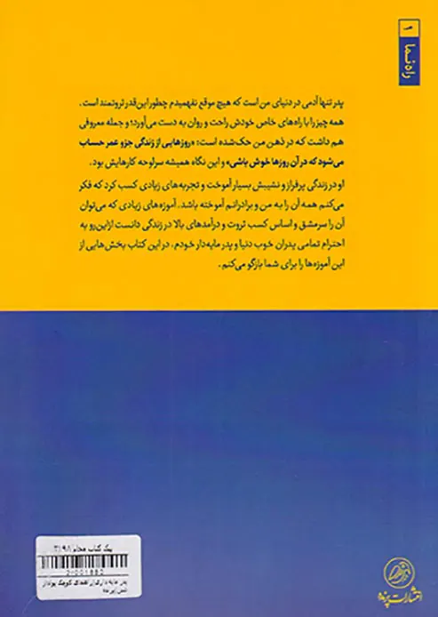 پدر مایه داری(راهنمای کوچک پولدار شدن)